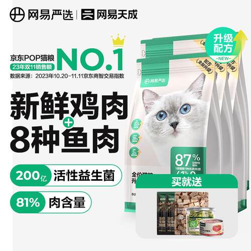 网易严选猫粮全价猫粮 幼猫成猫主粮猫咪食品 一口9种肉 3.0配方