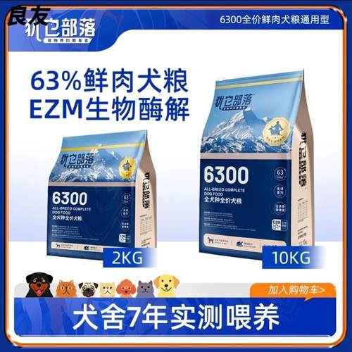 犹它部落6300全价全犬粮营养改善肠胃易吸收美毛长壮训犬专用狗粮