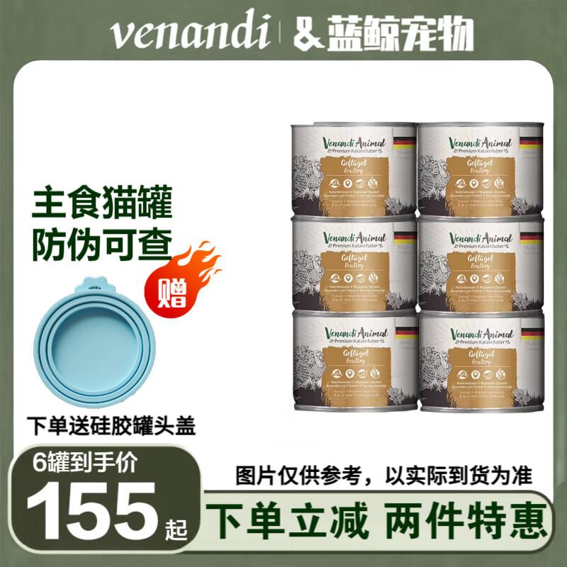 VENANDI ANIMAL PREMIUM KATZENFUTTER德国进口Venandi主食猫罐头