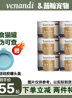 VENANDI ANIMAL PREMIUM KATZENFUTTER德国进口Venandi主食猫罐头