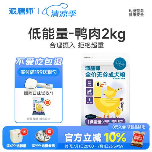 派膳师(PETAFRESH)低能量系列 犬粮全价无谷狗粮 控制体重低脂 适