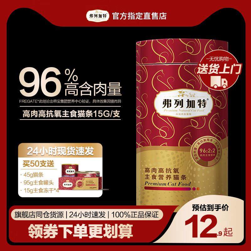 弗列加特主食猫条全价主食猫罐成幼猫生骨肉猫咪零食 羊奶+鲜鸡肉,宠物/宠物食品及用品,猫全价膨化粮,淘宝优惠券,粉丝福利购,淘宝优惠卷