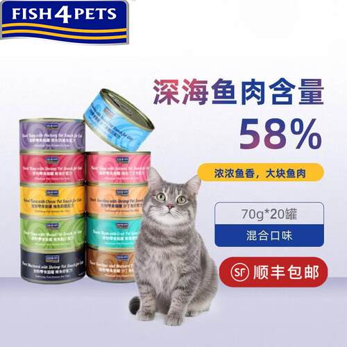 FISH 4 CATS进口海洋彩虹猫罐头猫零食天然鱼肉全价成猫幼猫通用
