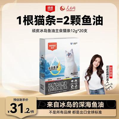 顽皮(Wanpy)欧一吸冰岛鱼油全价主食猫条混合装(鸡肉金枪鱼鳕鱼兔