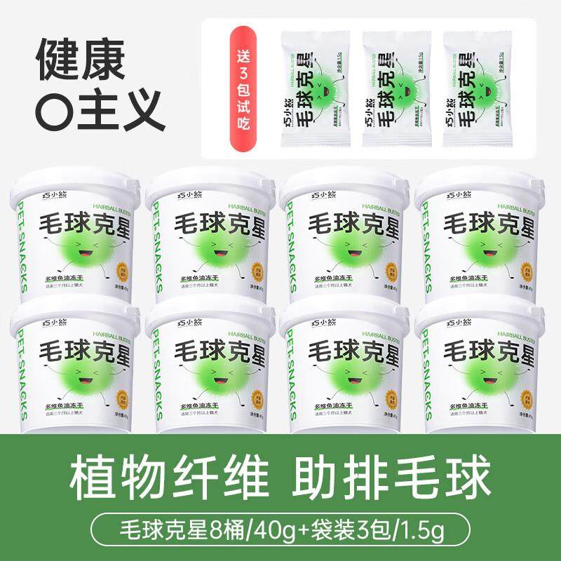 巧小熊零食猫草片助排毛球多维鱼油冻干棒毛球克星 8桶+3包试吃图片