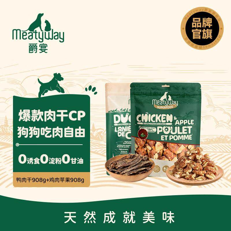 Meatyway爵宴狗零食鸭肉干 宠物狗狗训练奖励磨牙棒肉干犬食 鸭肉,宠物/宠物食品及用品,猫全价膨化粮,淘宝优惠券,粉丝福利购,淘宝优惠卷