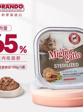 茉兰朵(MORANDO)主食猫罐头成猫幼猫餐盒全价增肥 深海鱼和虾肉泥