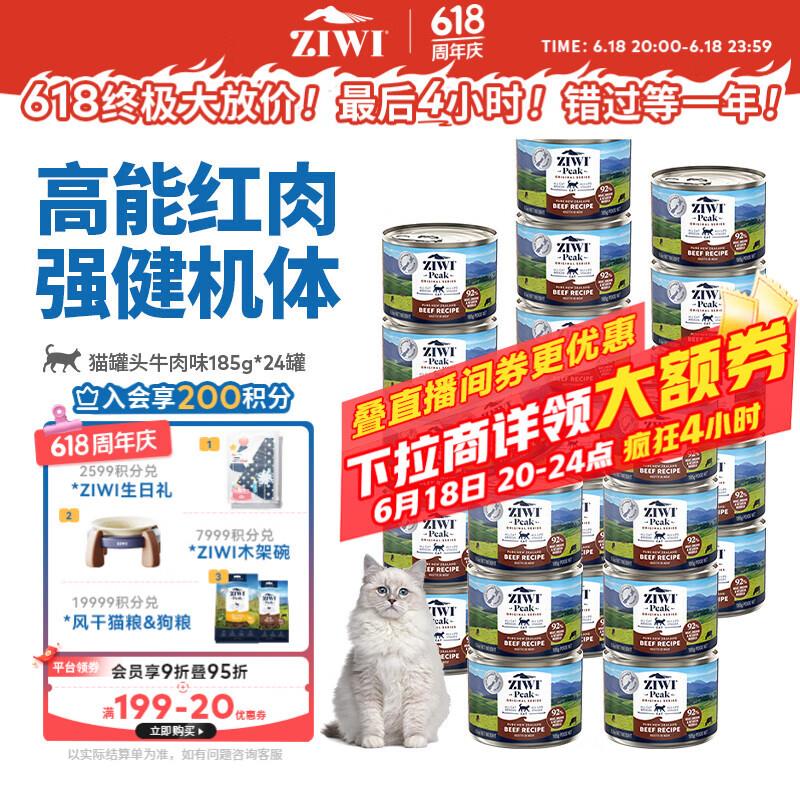 猫主食罐头185g*24罐牛肉口味成猫幼猫通用猫罐新西兰原装进口