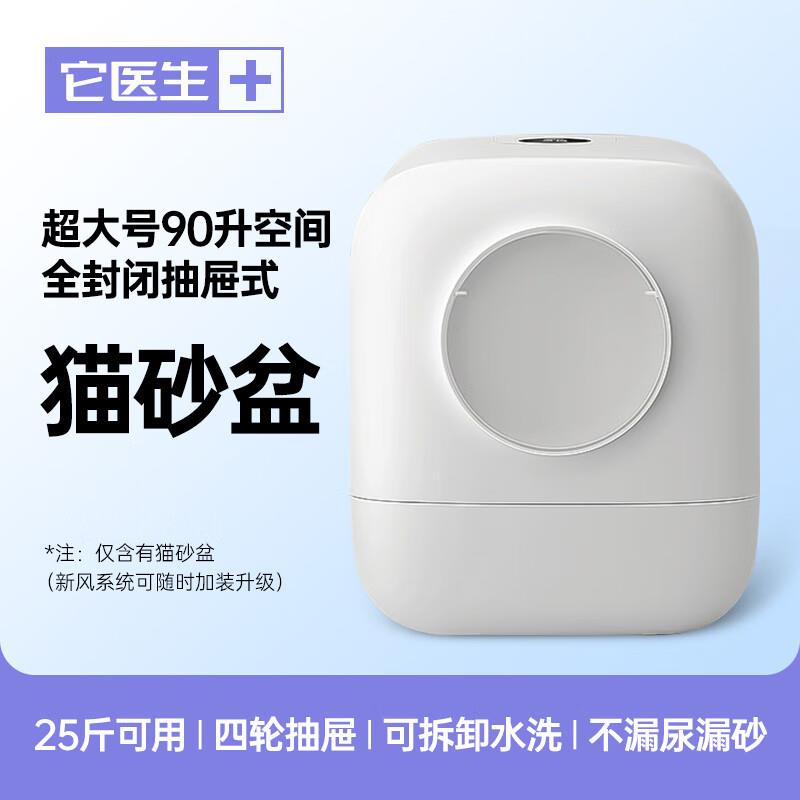 它医生新风电动智能猫砂盆全自动封闭式防臭除臭猫厕所猫咪用品 9