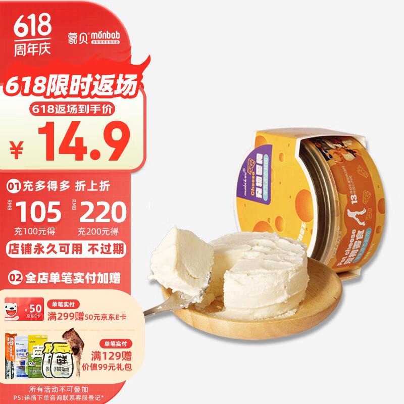 蒙贝 羊乳起司狗罐头 狗狗零食  羊奶酪猫咪狗狗生日蛋糕湿粮包 1