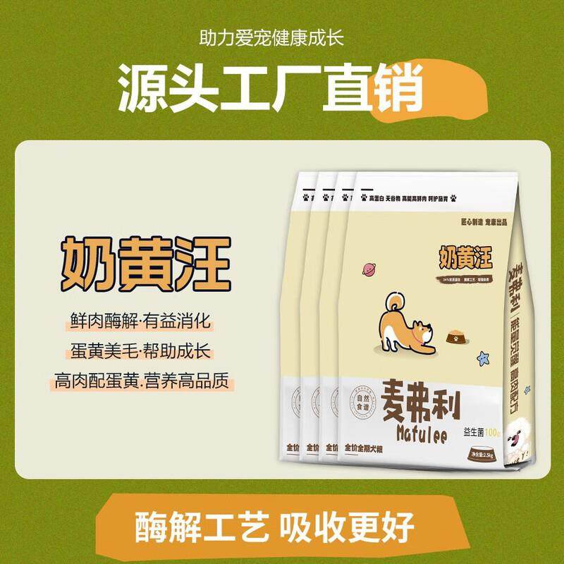 麦弗利全价全犬期奶糕粮成长期狗狗添加蛋黄增骨骼壮骨增肌强健犬,宠物/宠物食品及用品,猫全价膨化粮,淘宝优惠券,粉丝福利购,淘宝优惠卷