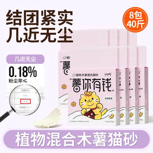 维利亚(VOLLIA)木薯猫砂混合植物猫砂除臭不沾底近无尘防带出混合