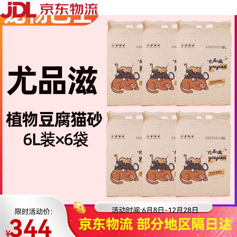尤品滋豆腐猫砂奶香味猫砂除臭结团无尘猫咪清洁用品2.4kg*6包 绿