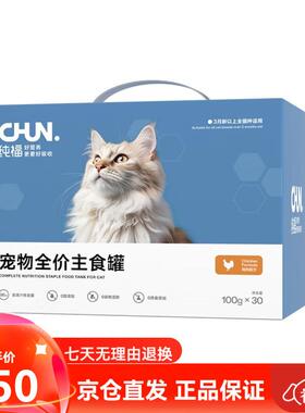 纯福(chunfu)猫罐头主食罐营养蓝猫布偶英短幼猫成猫湿粮猫咪零食