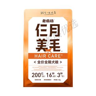老疯杨仨月美毛狗粮全价全期犬粮靓毛健肤3个月实测有效由内养外