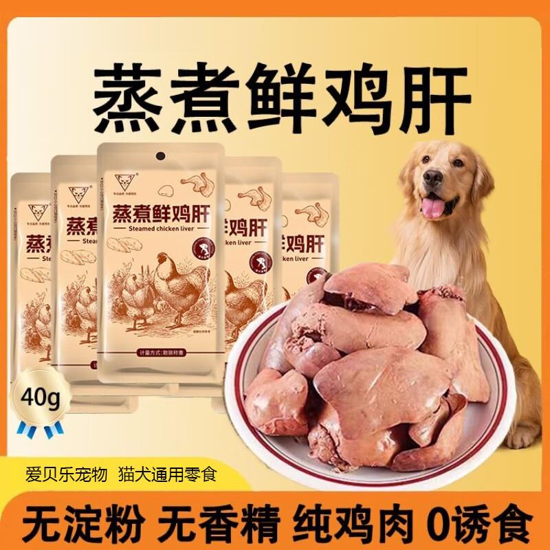 宠盾蒸煮鸡肝鸡胸肉鸡心袋猫咪狗狗吃的宠物零食水煮喂猫喂狗用熟