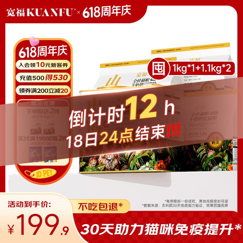 宽福(KUANFU)山海全价烘焙粮猫粮羊奶添加成幼猫无谷鲜肉6.4斤