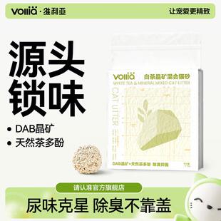 维利亚白茶晶矿混合猫砂豆腐膨润土植物猫砂幼猫除臭低尘猫沙20斤