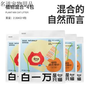 白一万是只猫混合猫砂植物除臭无尘猫沙不粘底膨润土木薯猫砂矿砂