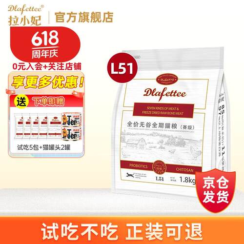 拉小妃(DLafettee)猫粮L51全价无谷全期赛级冻干猫粮牛鸡肉低温烘
