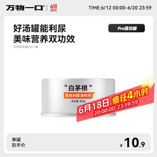 万物一口Pro强功能系列白茅根汤罐利尿猫零食罐头营养补水猫零食8