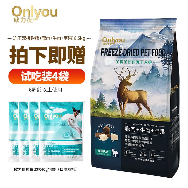 欧力优冻干双拼犬粮成犬幼犬金毛泰迪柯基通用全阶段全期狗粮 双