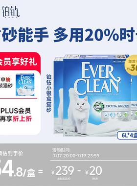 铂钻Ever Clean低尘活性炭猫砂 无香型(小银盒)6L*4盒