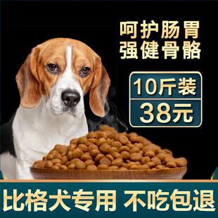 肥威费比格犬专用狗粮幼犬成犬小型犬通用型美毛补钙天然粮 狗粮