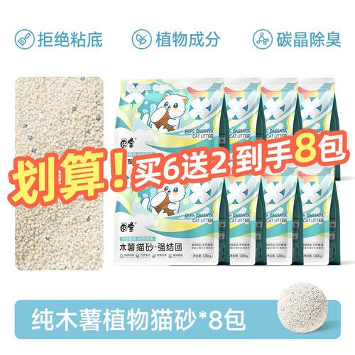 囧宝(CUTEPOL)木薯猫砂木薯砂除臭无尘结团防臭植物猫砂混合矿砂