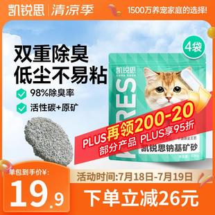 凯锐思猫砂矿砂除臭钠基原矿活性炭除味吸水低尘不粘结团智能全自