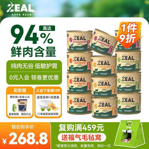ZEAL真致新西兰原装0号罐狗罐头无谷犬罐头狗粮零食全新升级 混合