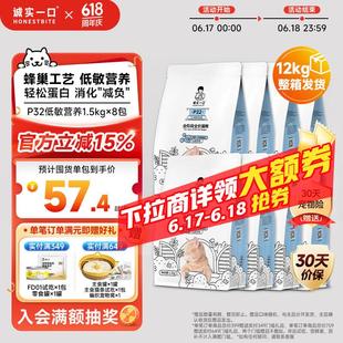 诚实一口P32天然无谷全价低敏通用鸡肉猫粮1.5kg*8包(12kg)