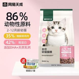 网易严选猫粮 12个 鲜肉无谷全价猫粮成猫幼猫主粮宠物食品猫干粮