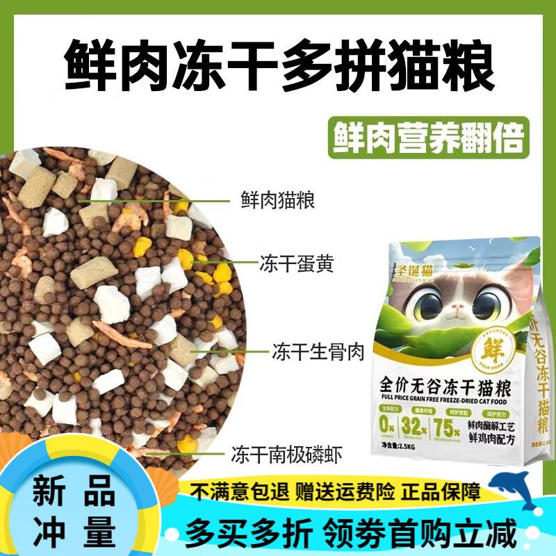 OIMG圣诞猫冻干猫粮通用一半冻干一半粮增肥发腮成幼猫英美短蓝猫