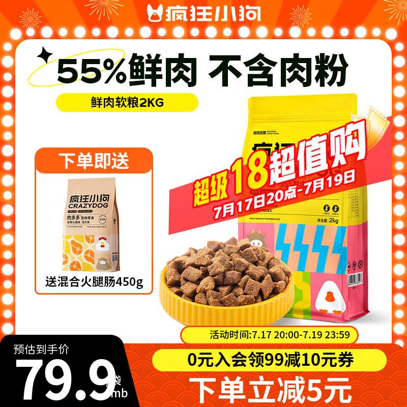 疯狂小狗宠物狗粮幼犬成犬泰迪比熊博美金毛拉布拉多鲜肉软粮 牛