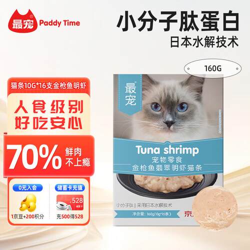 最宠(Paddy Time)猫零食猫条金枪鱼明虾160g 宠物成幼猫咪湿粮流