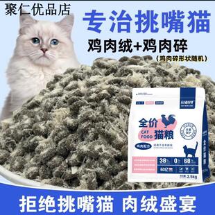 OIMG奇耐得肉绒夹心猫粮流浪猫猫咪成猫幼猫通用型增肥发 鸡肉碎+