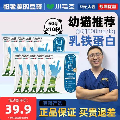 小毛豆 MAODOU猫粮归真 酶解鲜鸡肉三文鱼 乳铁蛋白成幼猫全价猫