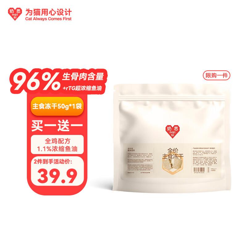 奶思naisi主食冻干无谷全鸡配方 全阶段成猫幼猫高蛋白全价猫粮主