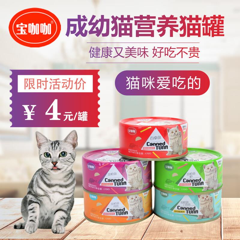 宝咖咖宝咖咖猫罐头零食湿粮成猫幼猫通用粮拌饭鱼肉鸡肉美毛主食
