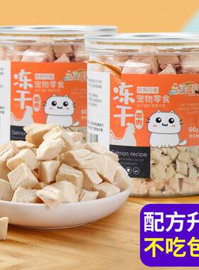 憨憨乐园冻干猫咪鸡肉粒猫零食猫冻干鸡胸肉猫粮伴侣宠物狗狗零食