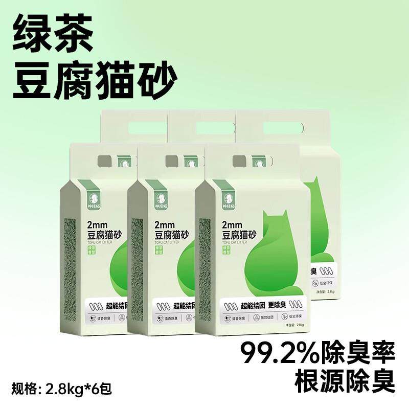 比亿奇豆腐猫砂绿茶植物除臭无尘旗舰 清香绿茶纯豆腐猫砂6包 2.8,宠物/宠物食品及用品,猫全价膨化粮,淘宝优惠券,粉丝福利购,淘宝优惠卷