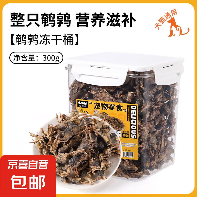鹌鹑冻干猫零食猫咪零食增肥发腮生骨肉磨牙补钙宠物狗狗成幼猫粮