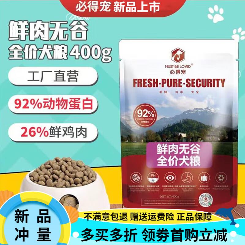 USTIN必得宠鲜肉无谷全价狗粮通用型泰迪比熊博美金毛柯基犬粮 鸡