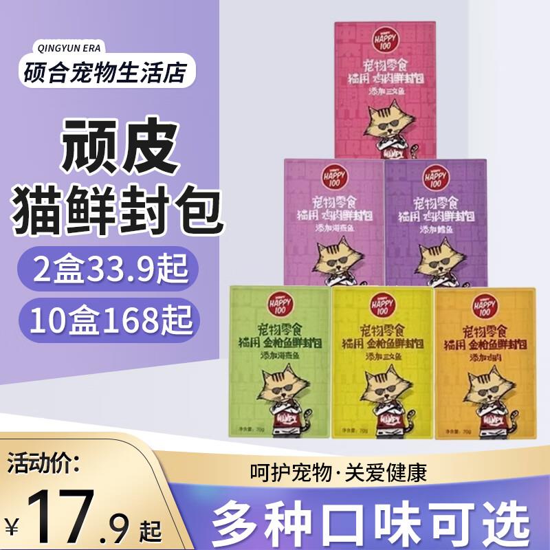 顽皮顽皮 鲜封包猫罐头 猫咪妙鲜餐盒 猫咪鲜封包happy100零食湿