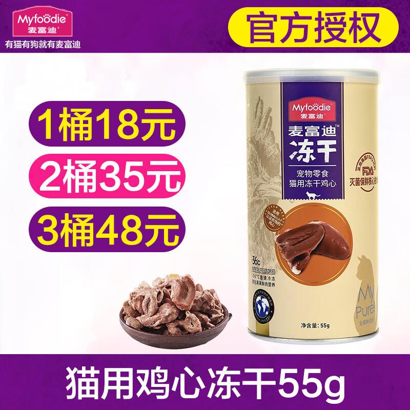 麦富迪猫零食  冻干磨牙鸡胸肉鸡心鸭胸肉三文鱼 猫咪通用 冻干鸡