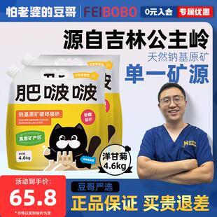 肥啵啵猫砂吉林公主岭钠基矿砂 4.6k 原矿破碎猫砂不可冲厕所 2袋