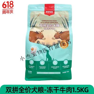 顽皮顽皮狗粮全价双拼犬粮1.5kg10kg 风干鸡肉牛肉幼成犬狗粮 21