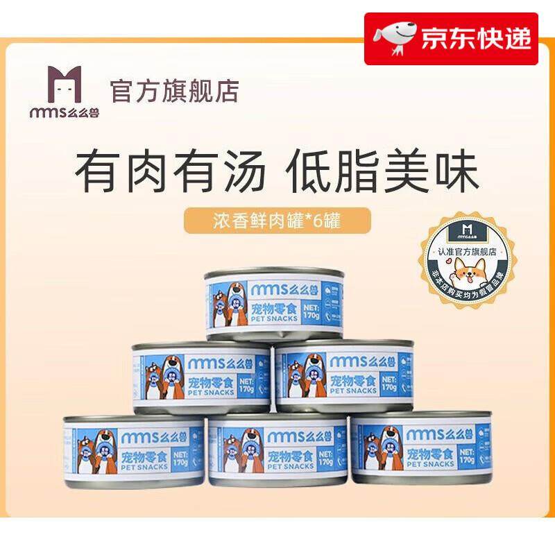 么么兽猫罐头鸡肉三文鱼罐头猫咪零食罐补充营养增肥湿粮美毛明目