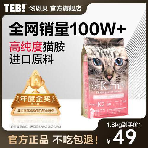 TEB汤恩贝猫粮k2/Bk2幼猫猫粮怀孕母猫高能猫胺猫粮 K2/4磅1.8kg